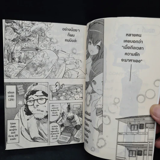 วุ่นนักรักข้ามรุ่น เล่ม 1 รูปที่ 7