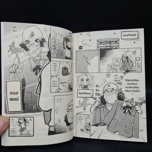 วุ่นนักรักข้ามรุ่น เล่ม 1 รูปที่ 8