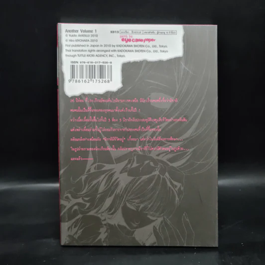 Another อนาเธอร์ เล่ม 1 รูปที่ 2