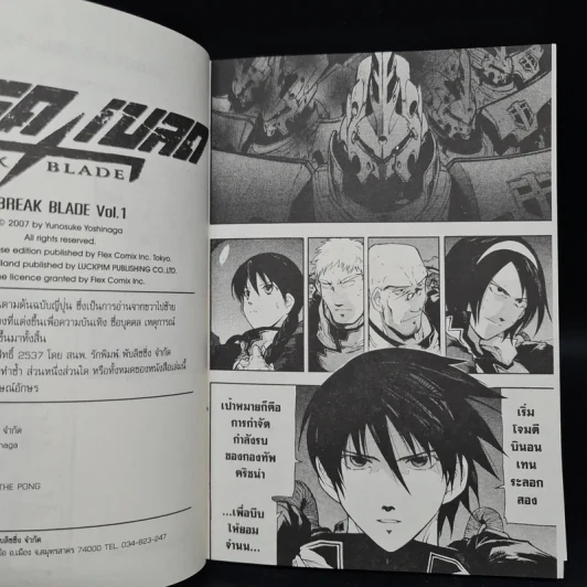 เบรค เบลด Break Blade เล่ม 1 รูปที่ 7