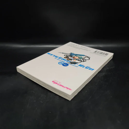 ทรานซิสเตอร์ทีเซ็ต เมืองป่วน คนแปลก เล่ม 1 รูปที่ 4