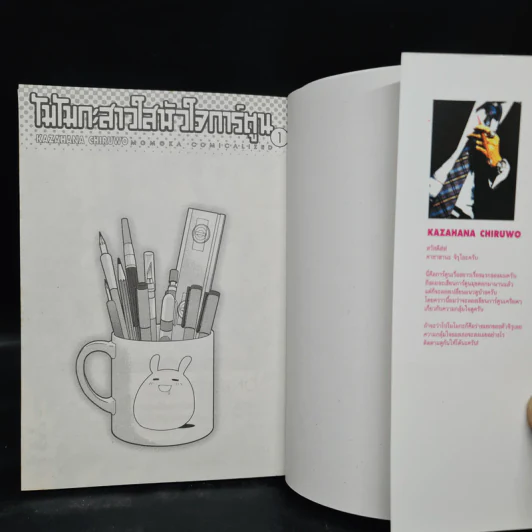 โมโมกะสาวใสหัวใจการ์ตูน เล่ม 1 รูปที่ 5