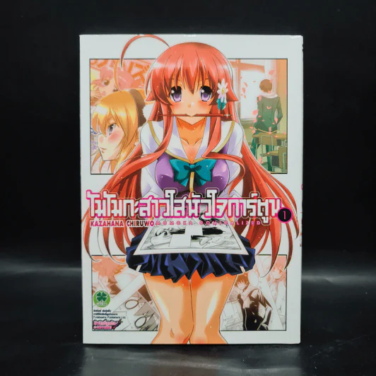 โมโมกะสาวใสหัวใจการ์ตูน เล่ม 1 รูปที่ 1