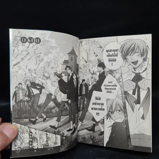 คุณครูสุดหล่อ! กับห้องเรียนสุดป่วน เล่ม 2 รูปที่ 7