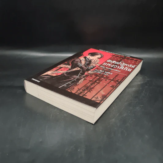 นักสืบปาฏิหาริย์แห่งวาติกัน ตอน โรงเรียนเลือด - ริน ฟุจิกิ รูปที่ 4
