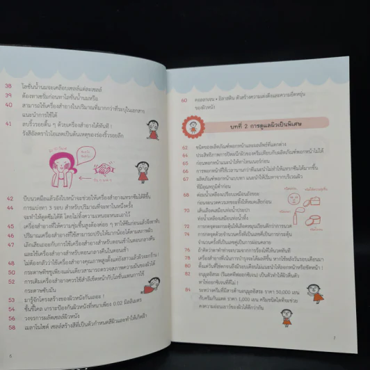 เคล็ดลับผิวใสสไตล์ญี่ปุ่น - มายะ ฟูจิตะ รูปที่ 7