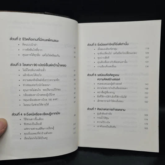 เกิดเป็นกระต่าย ต้องคิดให้ได้อย่างหมาป่า : Predatory Thinking - Dave Trott (เดฟ ทรอตต์) รูปที่ 6