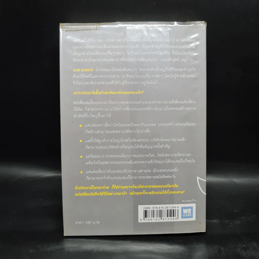 เกิดเป็นกระต่าย ต้องคิดให้ได้อย่างหมาป่า : Predatory Thinking - Dave Trott (เดฟ ทรอตต์) รูปที่ 2