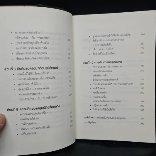 เกิดเป็นกระต่าย ต้องคิดให้ได้อย่างหมาป่า : Predatory Thinking - Dave Trott (เดฟ ทรอตต์) รูปที่ 7