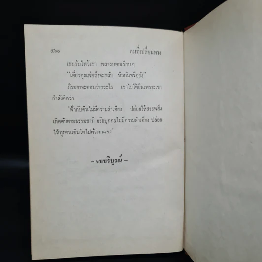 ลมที่เปลี่ยนทาง - กฤษณา อโศกสิน รูปที่ 7