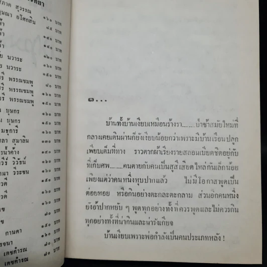 พลอยพราวแสง - กฤษณา อโศกสิน รูปที่ 5