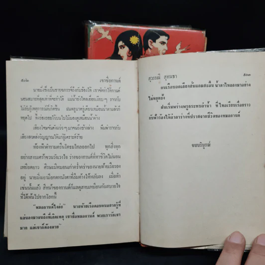 เขาชื่อกานต์ - สุวรรณี สุคนธา รูปที่ 6