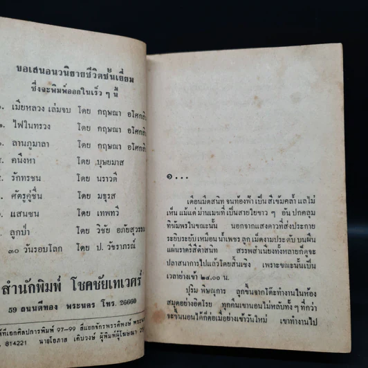 ระฆังวงเดือน - กฤษณา อโศกสิน รูปที่ 6