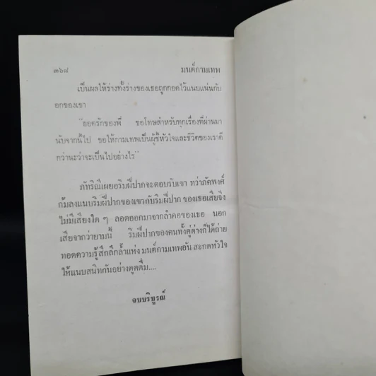 มนต์กามเทพ - รจเรข รูปที่ 6