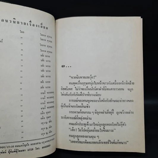 แค่เคยผ่านพบ - จิตรเลขา รูปที่ 5