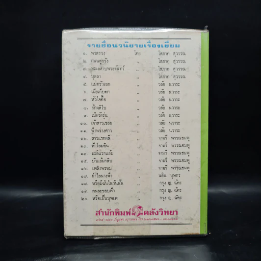 แค่เคยผ่านพบ - จิตรเลขา รูปที่ 2