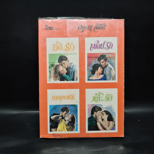 คมเสน่หา - กรุง ญ ฉัตร รูปที่ 2
