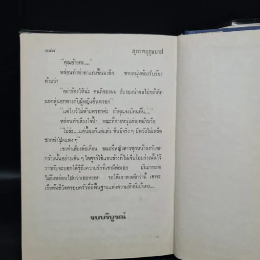 สุภาพบุรุษบาป - จิตรเลขา รูปที่ 6
