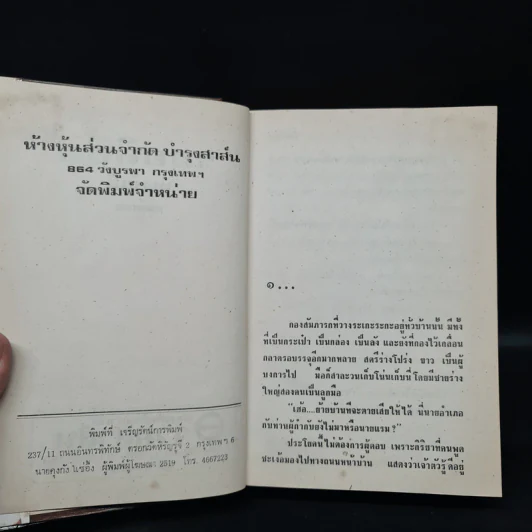 รอยลิขิต - ทมยันตี รูปที่ 5