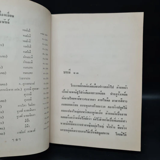 พ่อปลาไหล เล่ม 2 - กนกเรขา รูปที่ 5