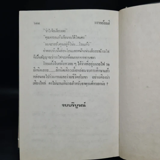 ทรายย้อมสี - กรุง ญ ฉัตร รูปที่ 6