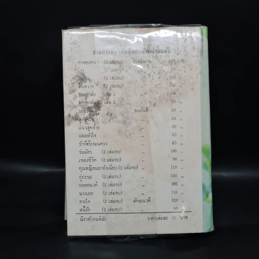 นิราศโพนพิสัย - นันทนา วีระชน รูปที่ 2