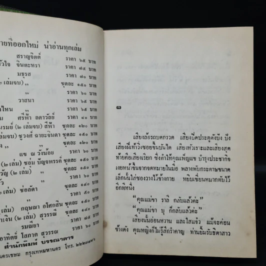 ปดิวรัดา - สราญจิตต์ รูปที่ 5