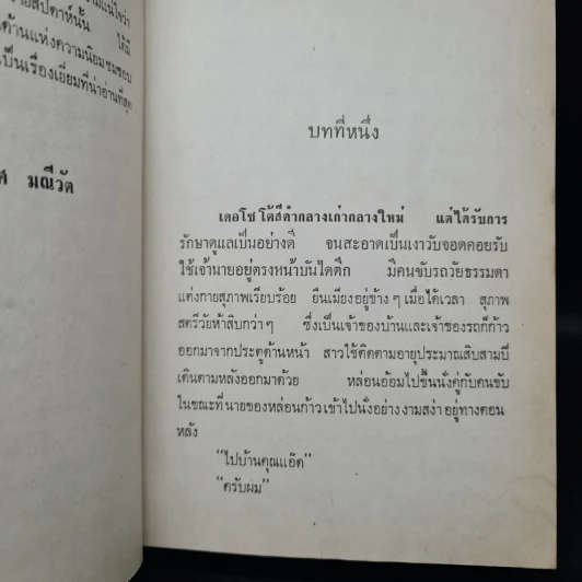 เขมรินทร์-อินทิรา - ก.สุรางคนางค์ รูปที่ 6