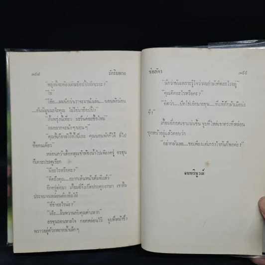 รักริมทาง - ช่อลัดา รูปที่ 7