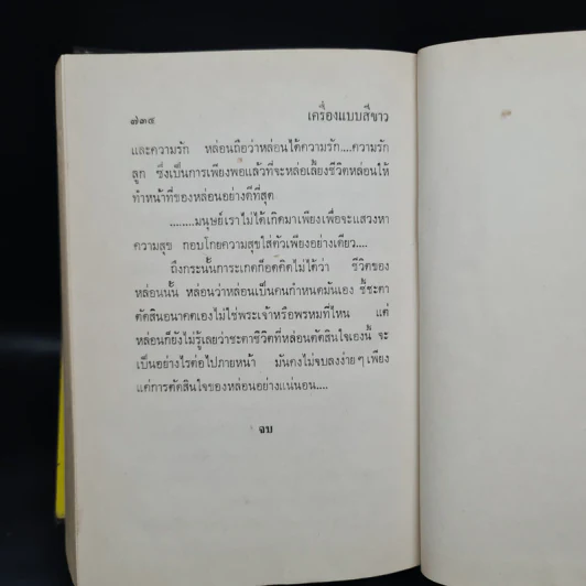 เครื่องแบบสีขาว - ศรีฟ้า ลดาวัลย์ รูปที่ 7