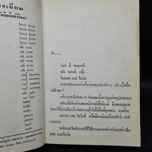 เลือดทรนง - จามรี พรรณชมพู รูปที่ 5