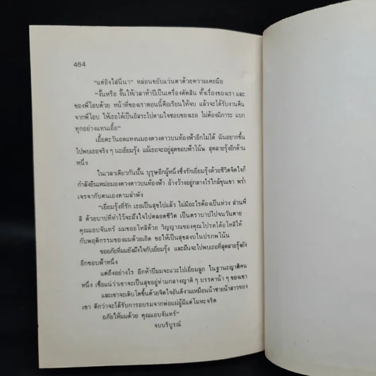 บ้านสอยดาว - โบตั๋น รูปที่ 6