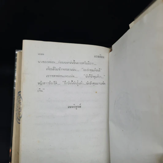 แรงเทียน - ชลาลัย รูปที่ 6