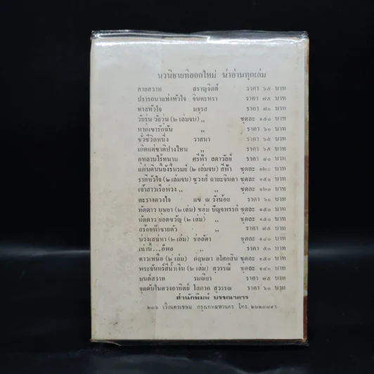 กุหลาบไร้หนาม - ศรีฟ้า ลดาวัลย์ รูปที่ 2