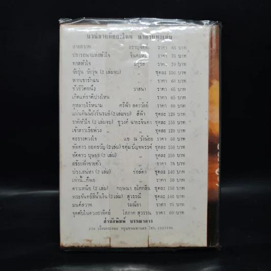 สุดสายใจ - รมณียา รูปที่ 2