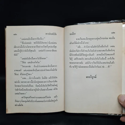 สุดสายใจ - รมณียา รูปที่ 6