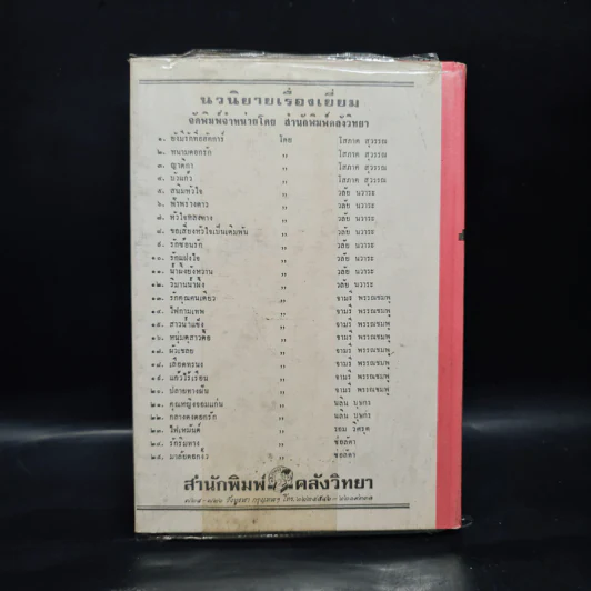 หรือเป็นบุพเพ - กรุง ญ ฉัตร รูปที่ 2