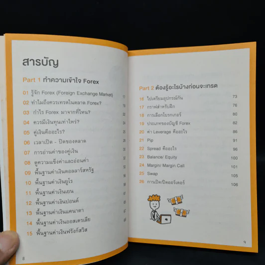 คู่มือเทรด Forex - พัชราภรณ์ เคนชมภู, ปุณยวีร์ จันทรขจร รูปที่ 6