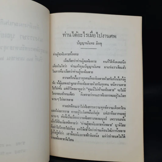 ที่ระลึกงานฌาปนกิจศพ วรรษา บุณยวิบูลย์ รูปที่ 5