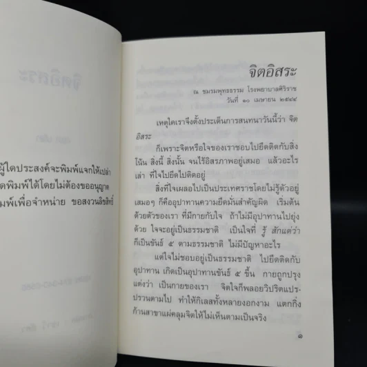 จิตอิสระ - อมรา มลิลา รูปที่ 5