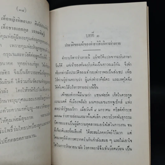 งานทำบุญฉลองอายุครบ 6 รอบนักษัตร คุณเชื้อ ชนานพ (วิธีบริหารร่างกายอย่างง่าย) รูปที่ 7