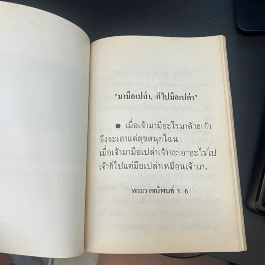 อนุสรณ์งานพระราชทานเพลิงศพ นายสมเกษม วิเศษกุล รูปที่ 17