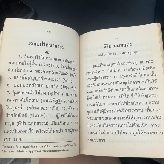 อนุสรณ์งานพระราชทานเพลิงศพ นายสมเกษม วิเศษกุล รูปที่ 19