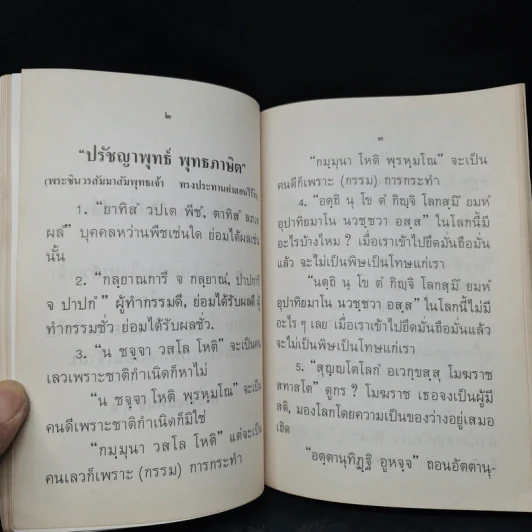 อนุสรณ์งานพระราชทานเพลิงศพ นายสมเกษม วิเศษกุล รูปที่ 7