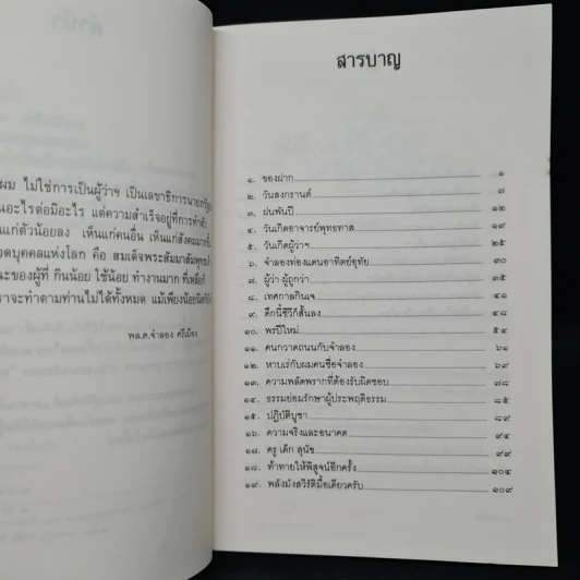 ทาง 2 แพร่ง - พล.ต.จำลอง ศรีเมือง รูปที่ 6
