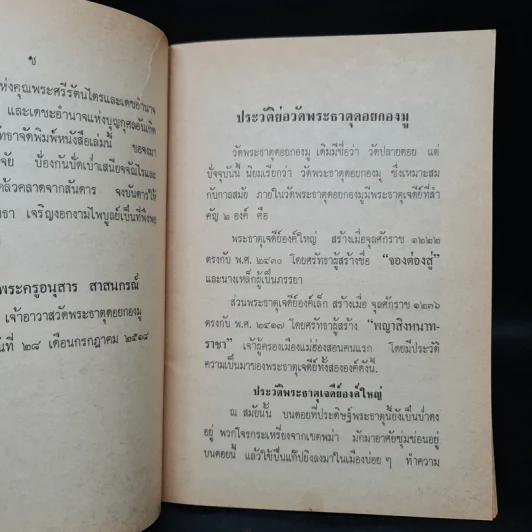 ประวัติพระธาตุเจดีย์ดอยกองมูและจังหวัดแม่ฮ่องสอน รูปที่ 6
