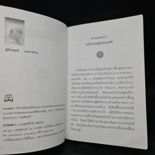 คู่มือมนุษย์ - ท่านพุทธทาส รูปที่ 5