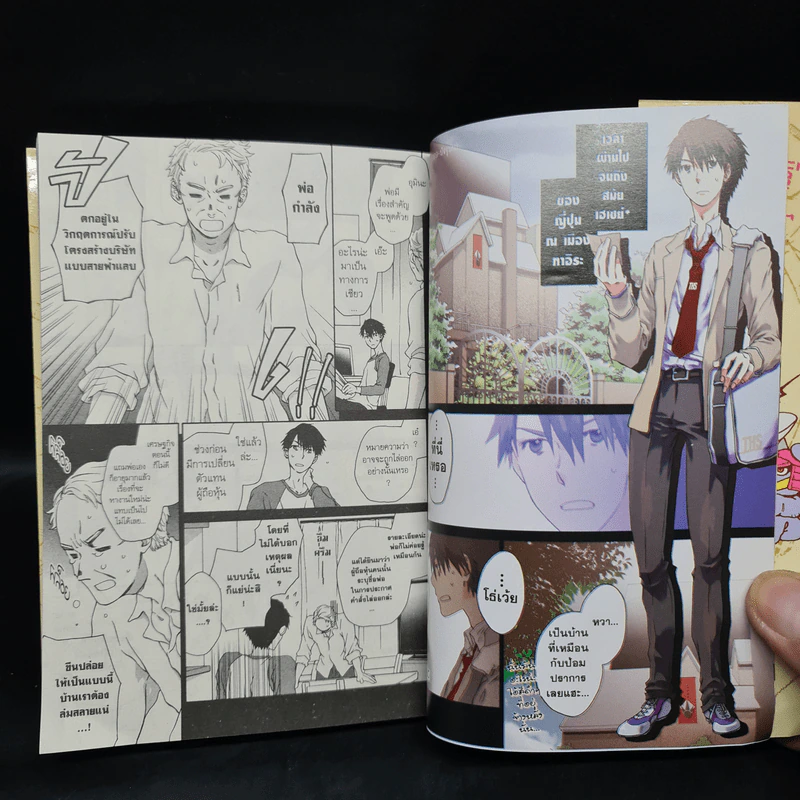 นอสตราดามุสหลุดโลก เล่ม 1 รูปที่ 6