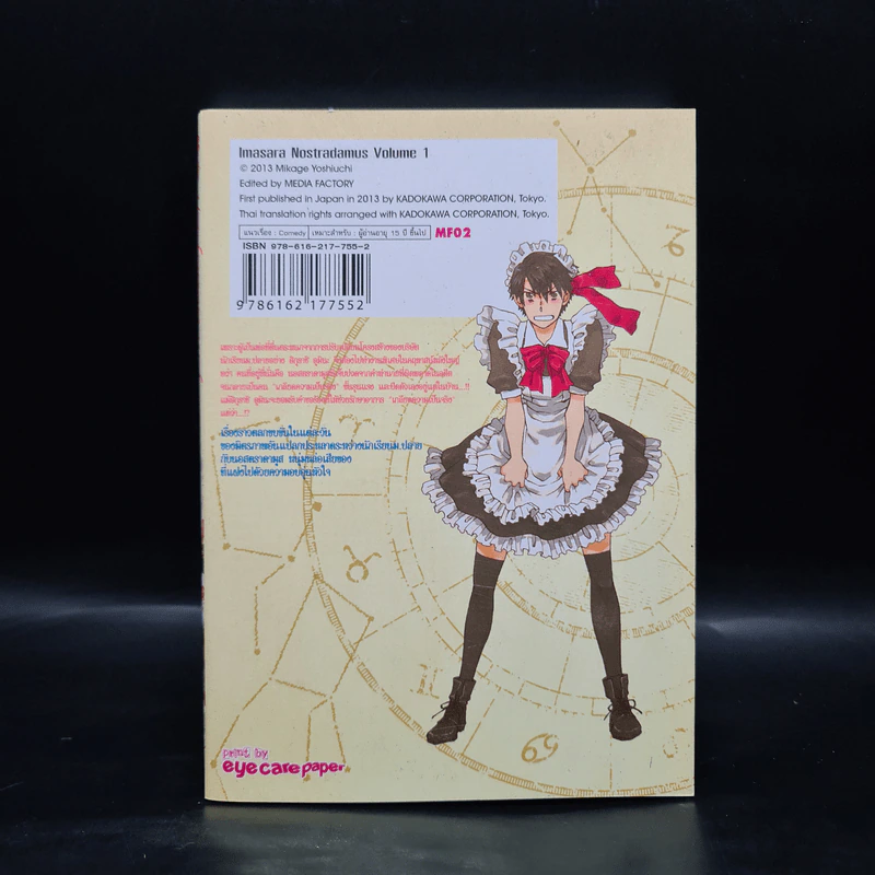 นอสตราดามุสหลุดโลก เล่ม 1 รูปที่ 2