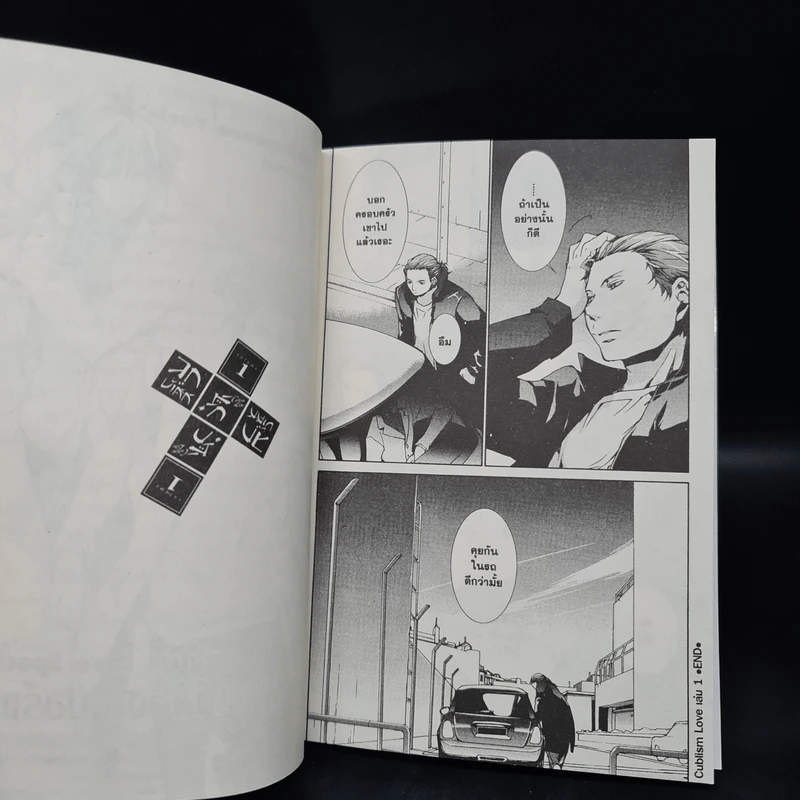 ลูกบาศก์รัก เล่ม 1 รูปที่ 7